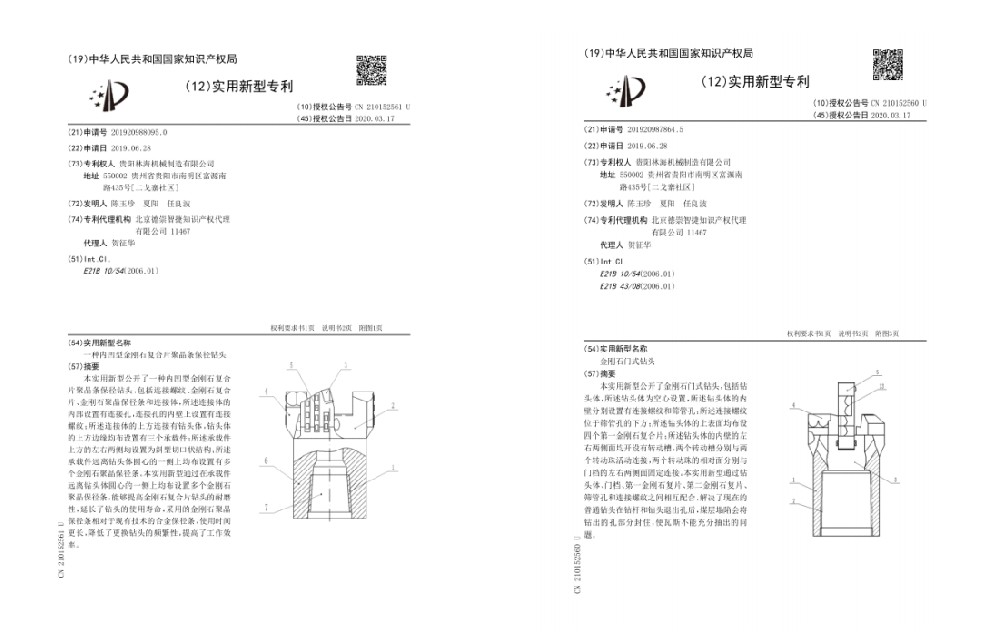 實用新型專利證書